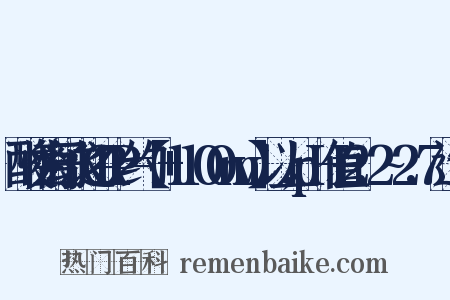 酸性离子水之ORP约=【+1100mv】以上,pH值=2.2~2.7造句是什么意思的图片